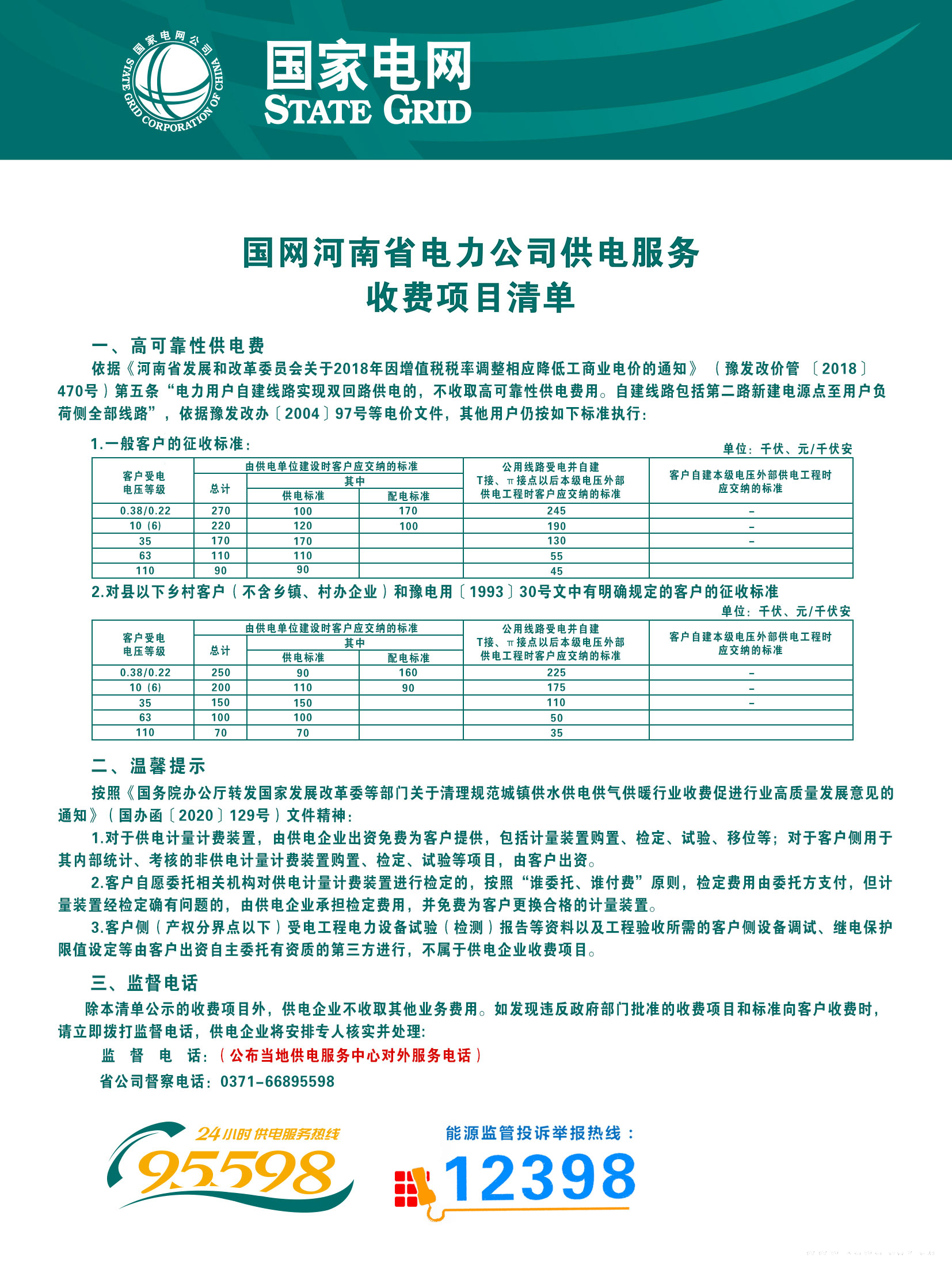 收费项目清单.jpg