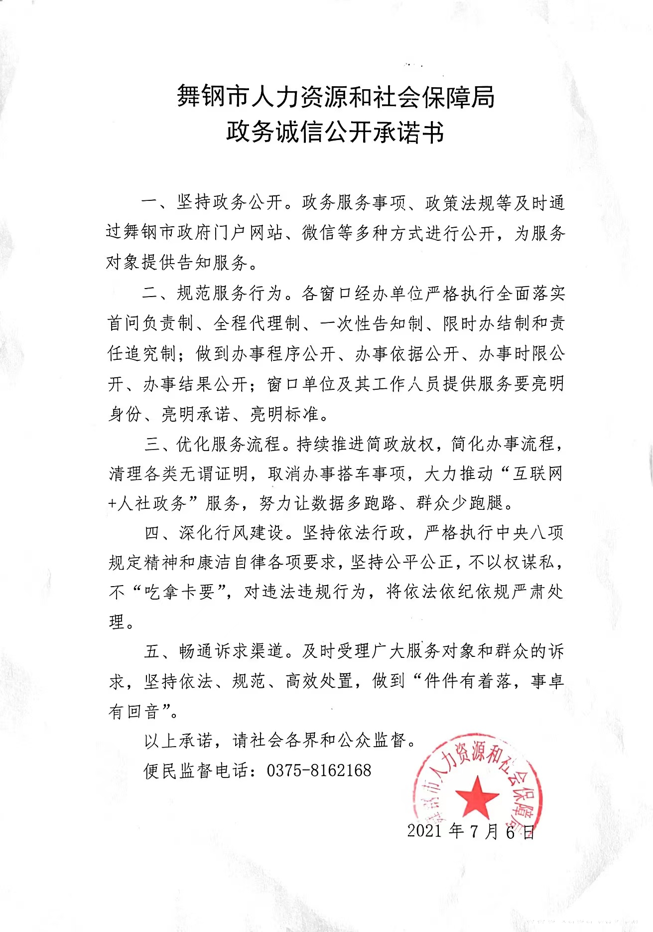 人社局承诺书.jpg