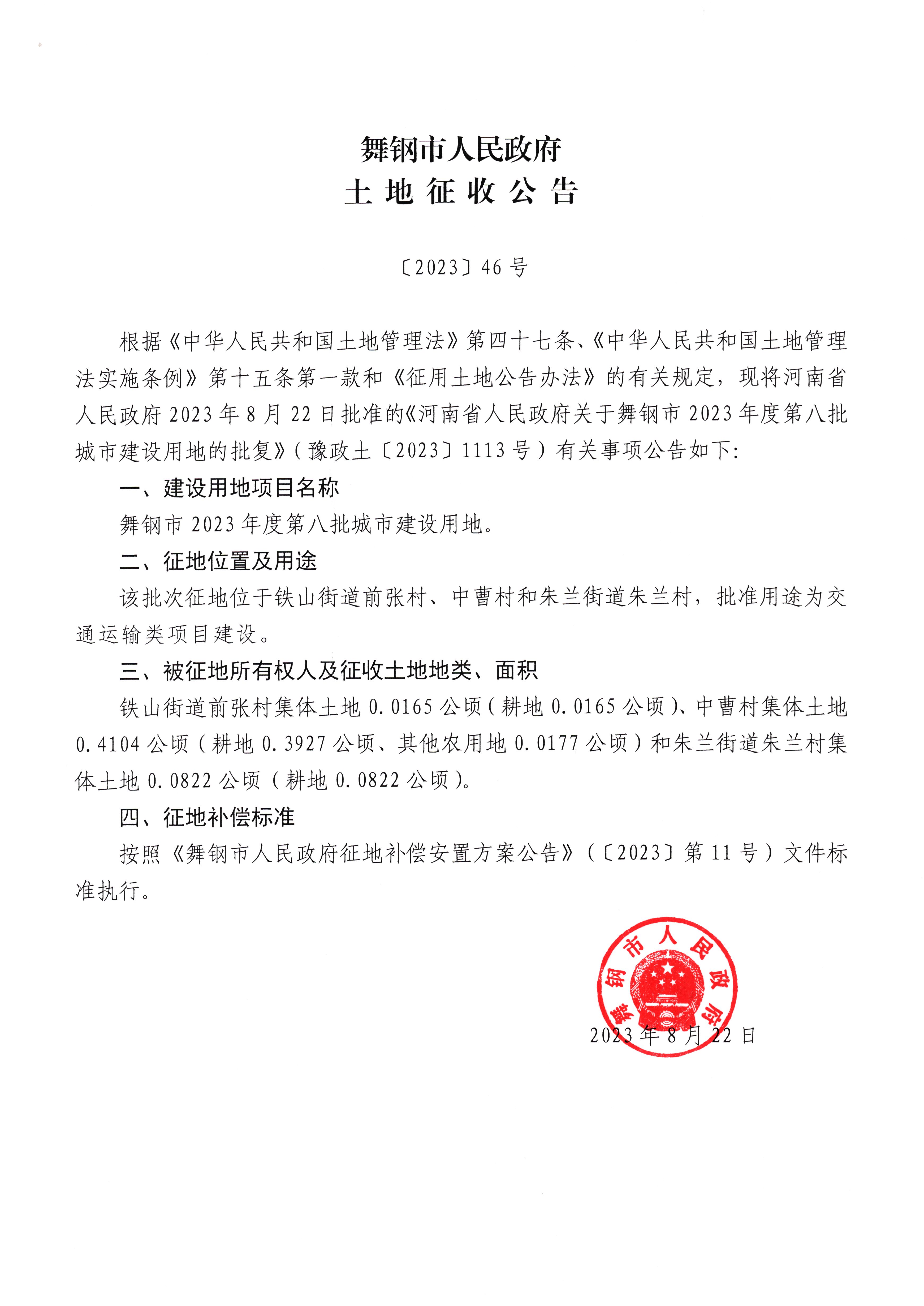 土地征收公告46.jpg