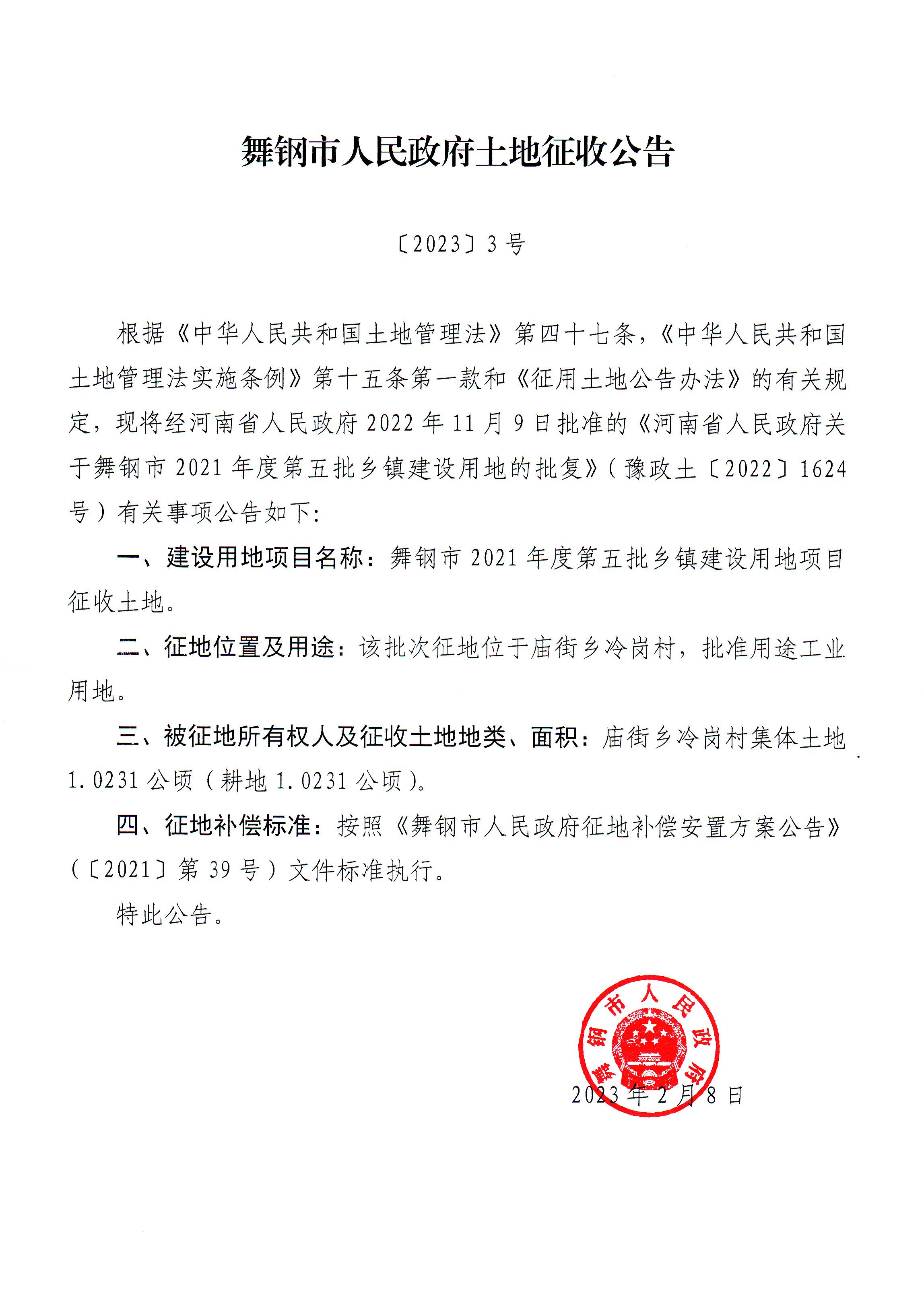 优米网下载app土地征收公告【2023】3号.jpg