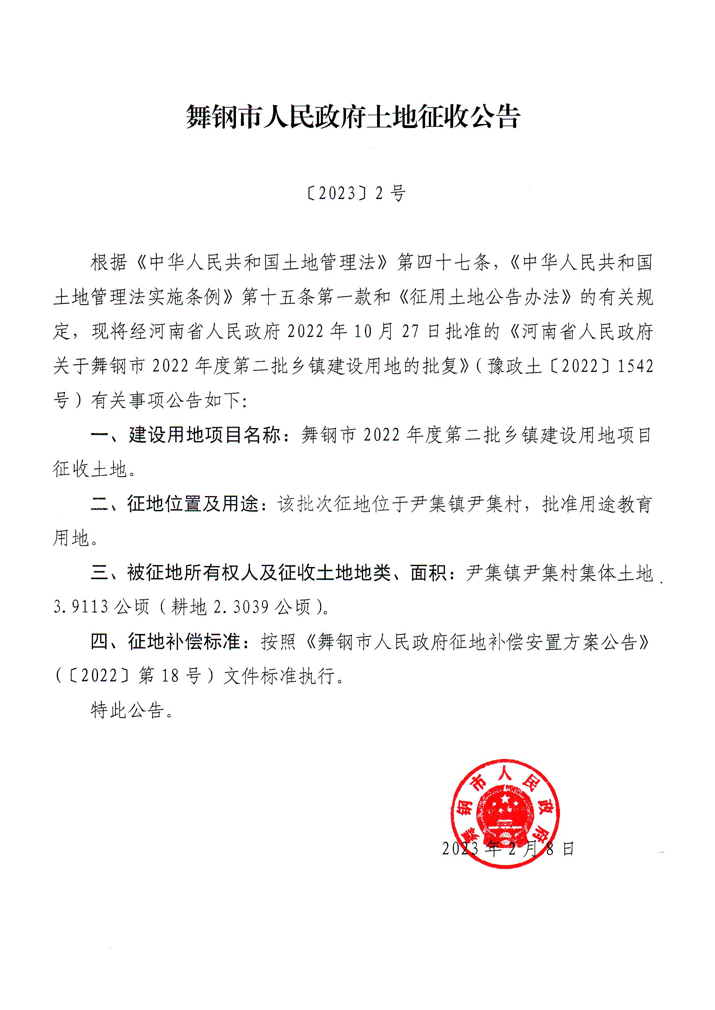 优米网下载app土地征收公告【2023】2号.jpg