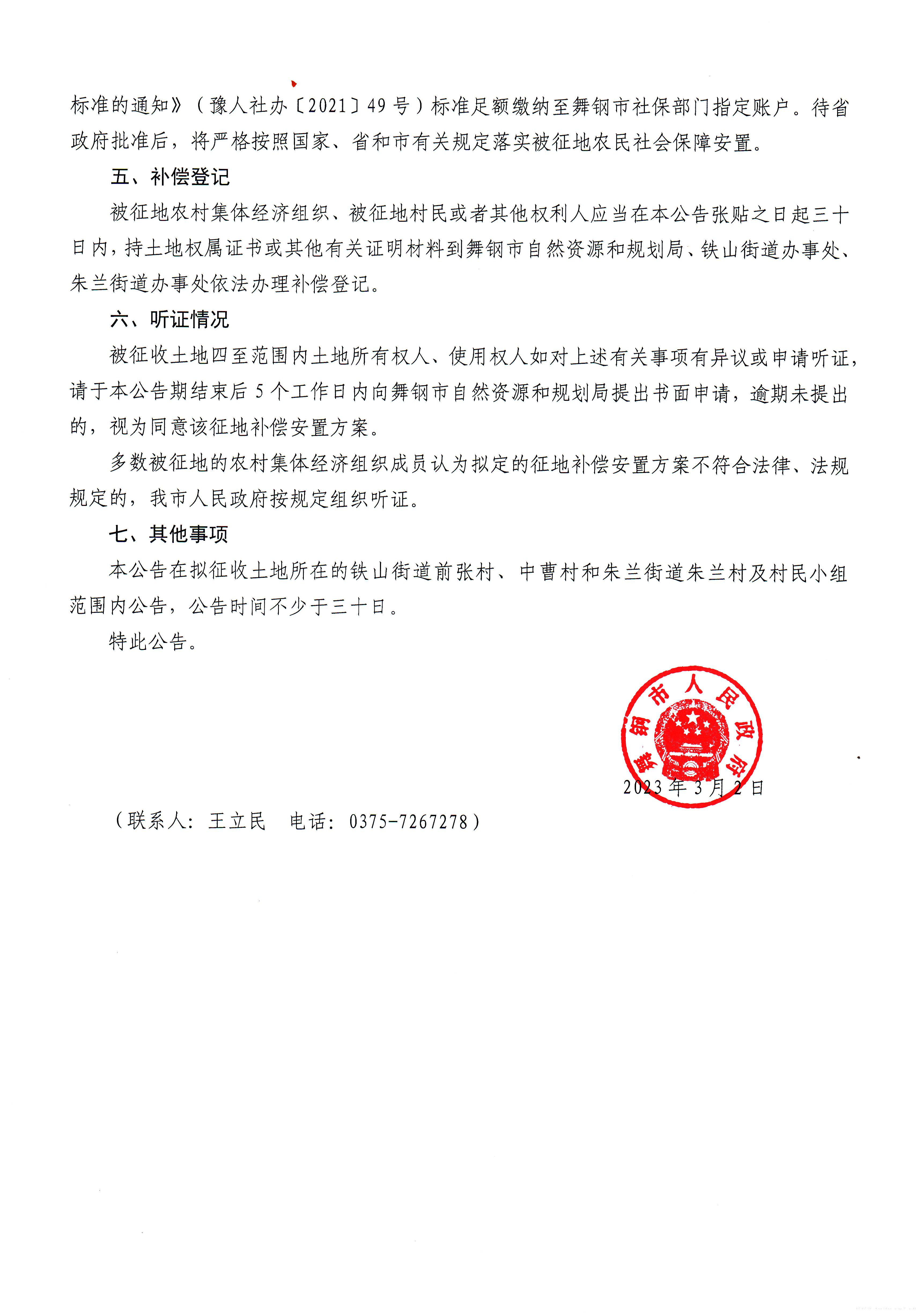 北环路补偿11安置公告2.jpg