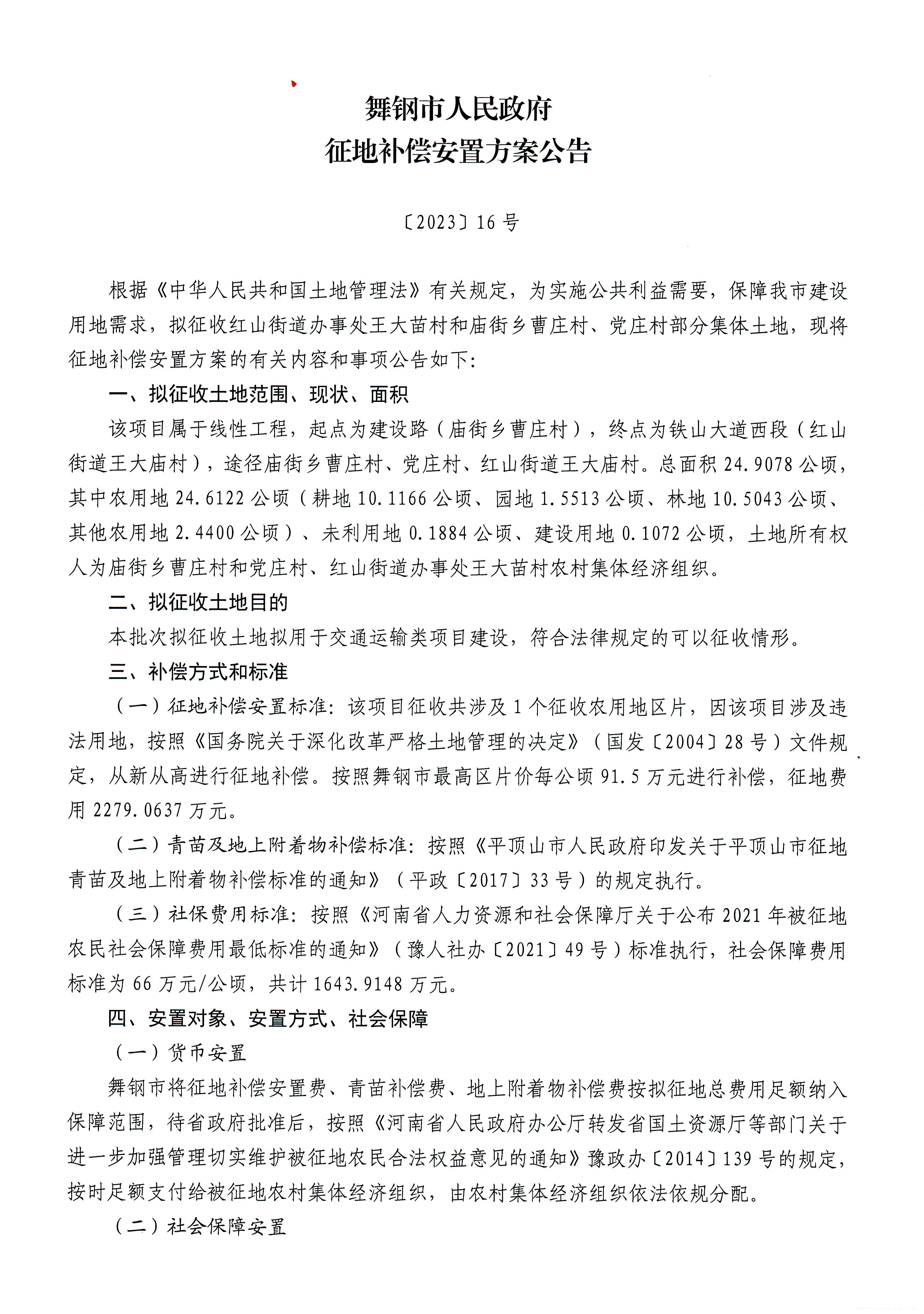 S327补偿安置16公告1.jpg
