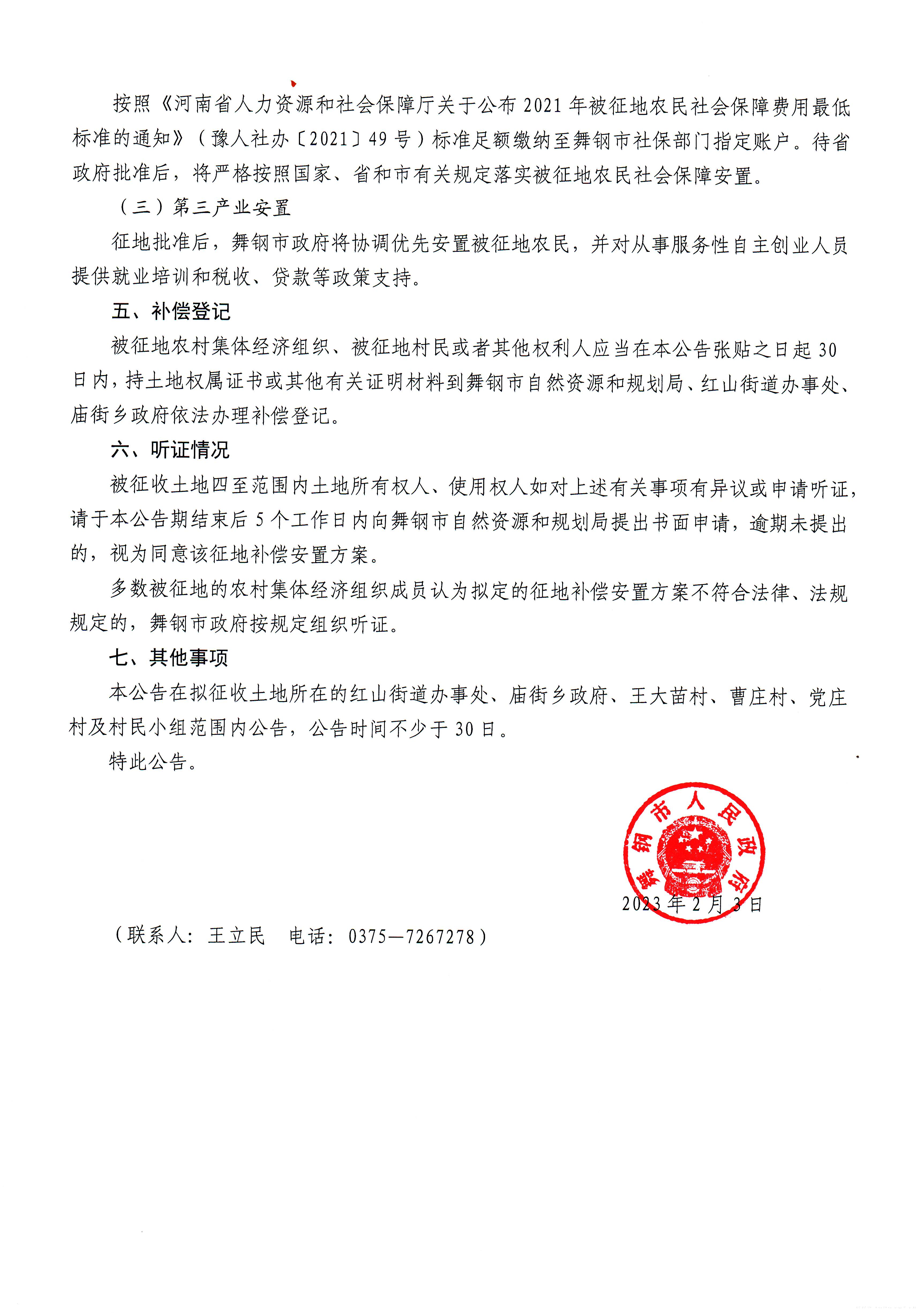 S327补偿安置16公告2.jpg