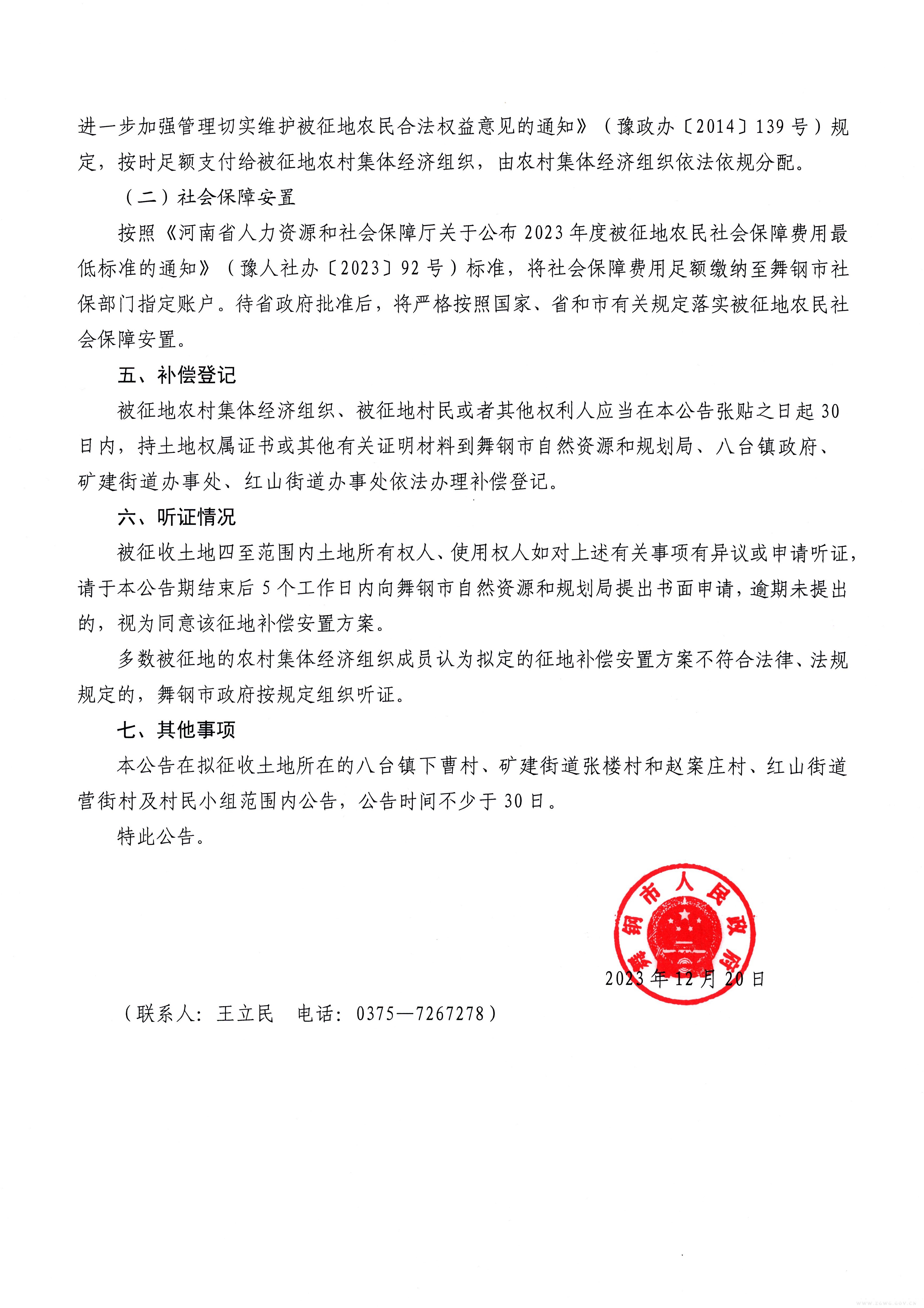 征地补偿安置方案公告〔2023〕63号-2.jpg