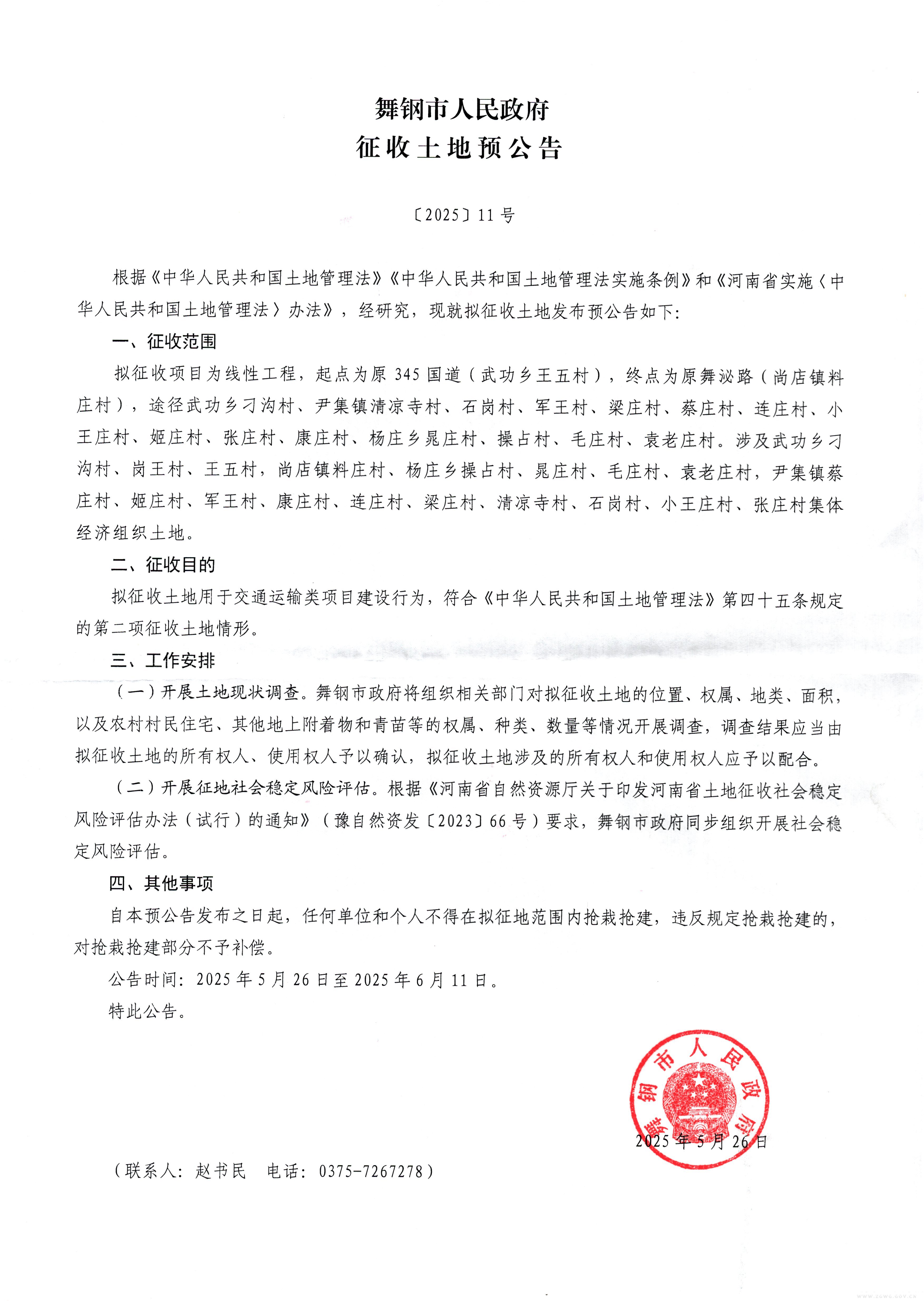 预公告2025-11号.jpg