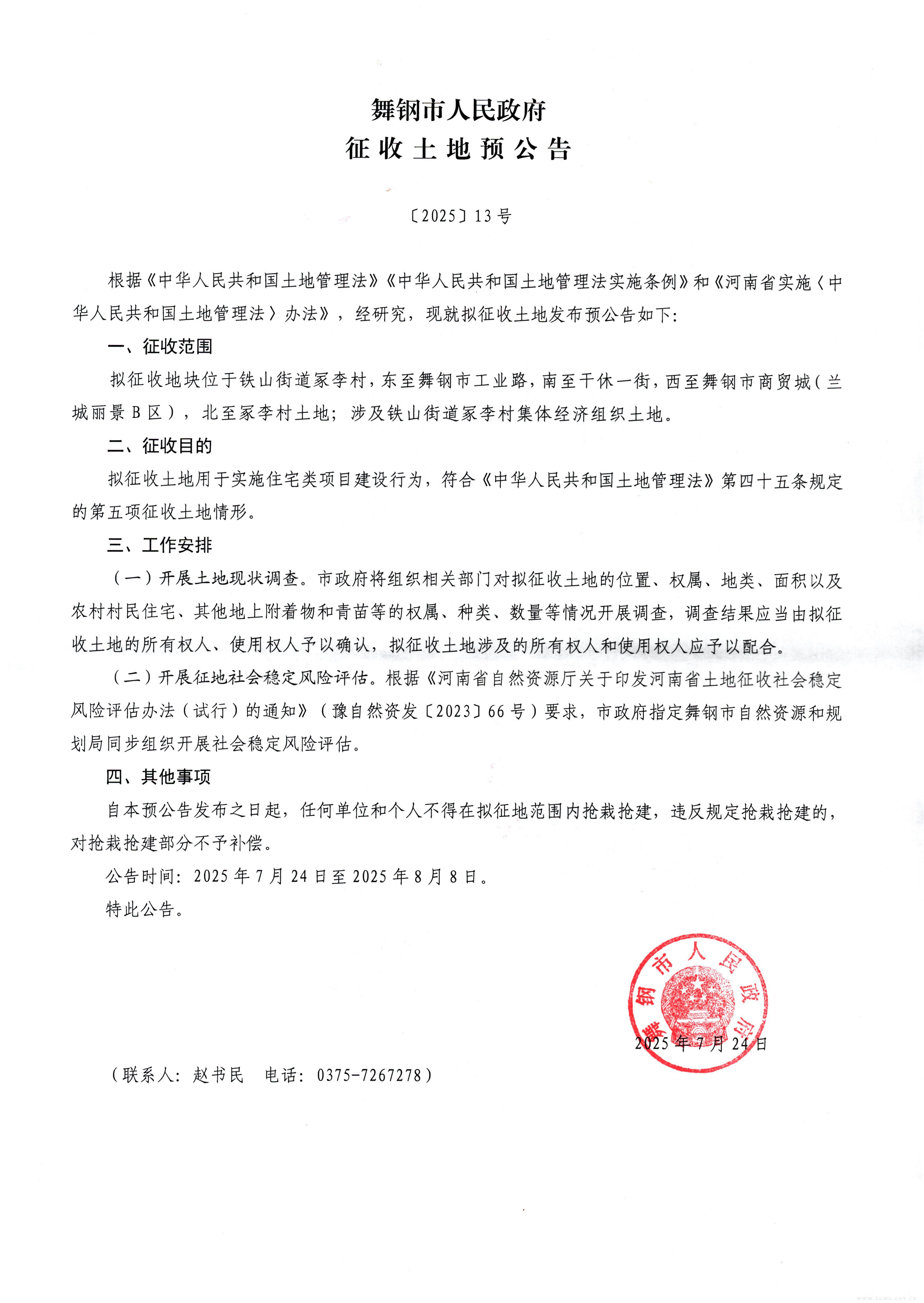 预公告2025-13号.jpg