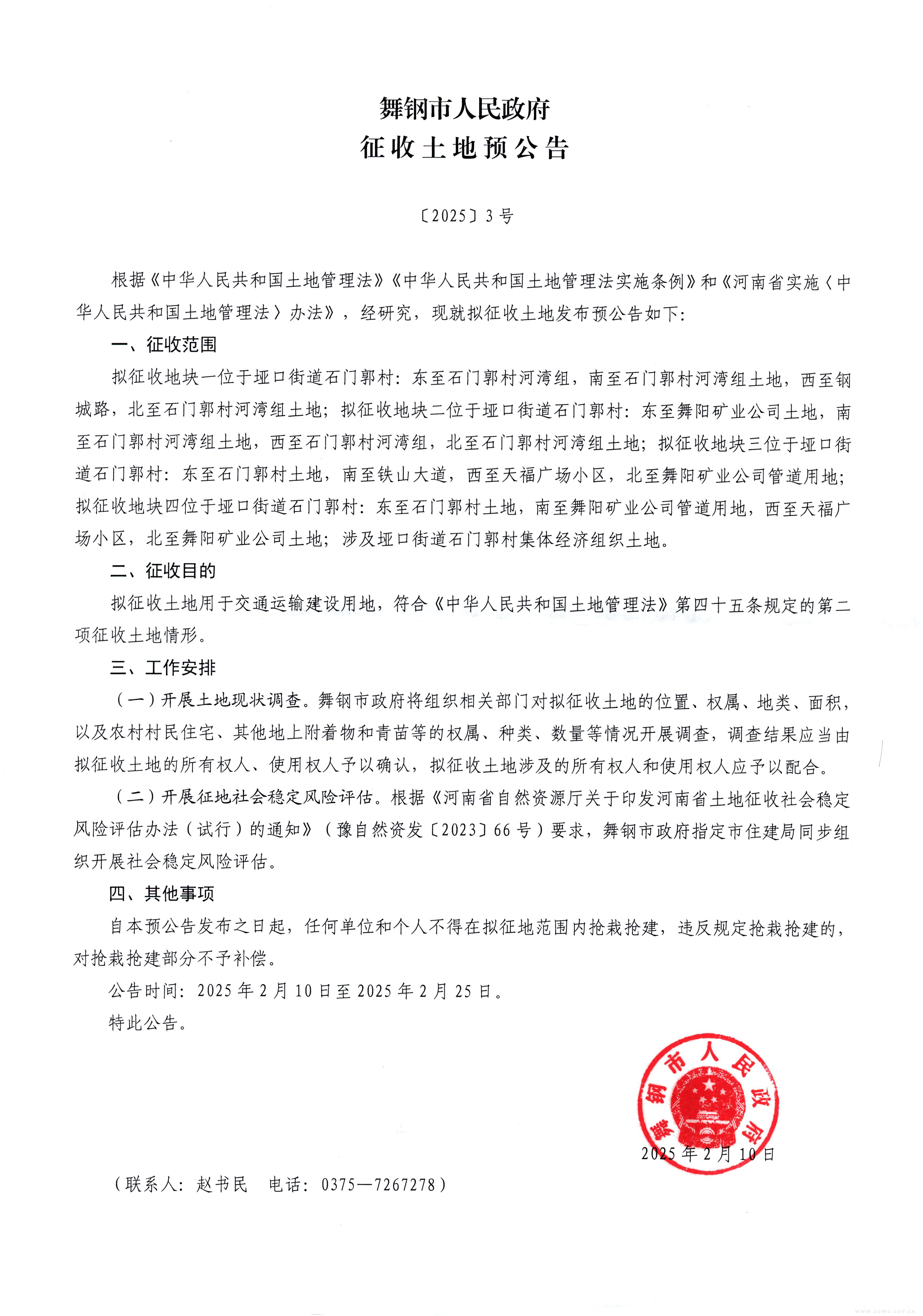 优米网下载app征收土地预公告2025【3】号.jpg