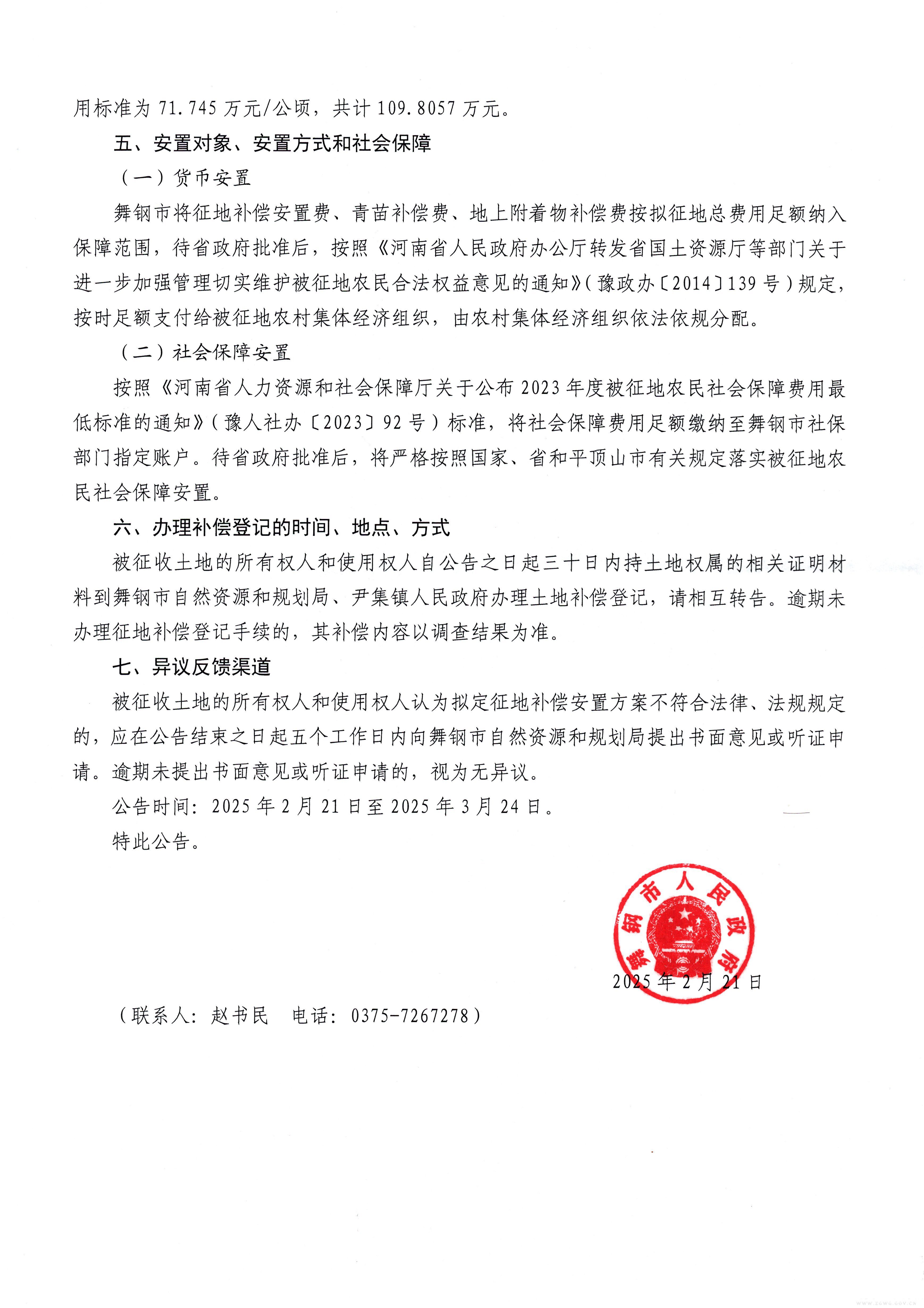 优米网下载app征地补偿安置方案公告【2025】4号-2.jpg