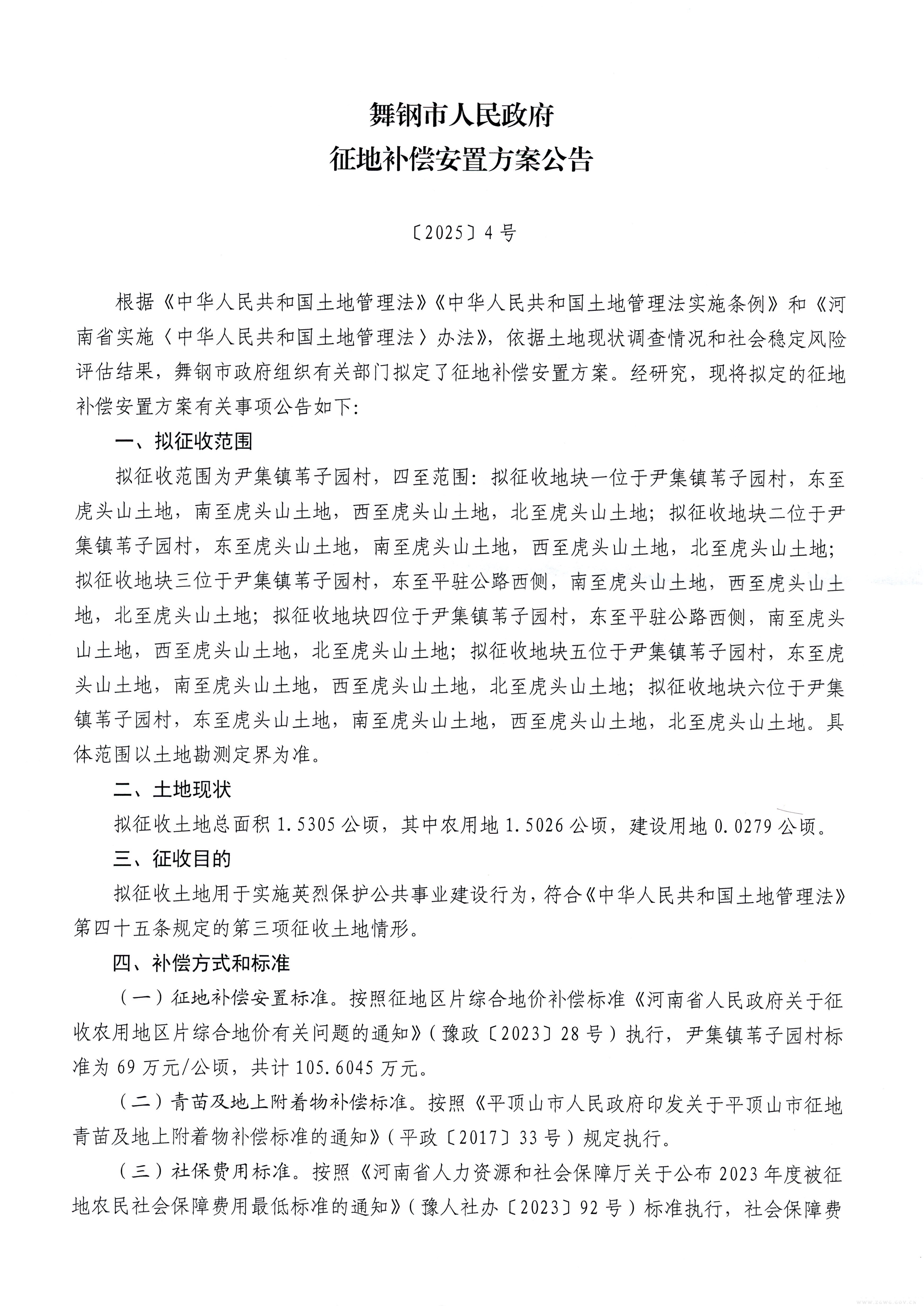 优米网下载app征地补偿安置方案公告【2025】4号-1.jpg