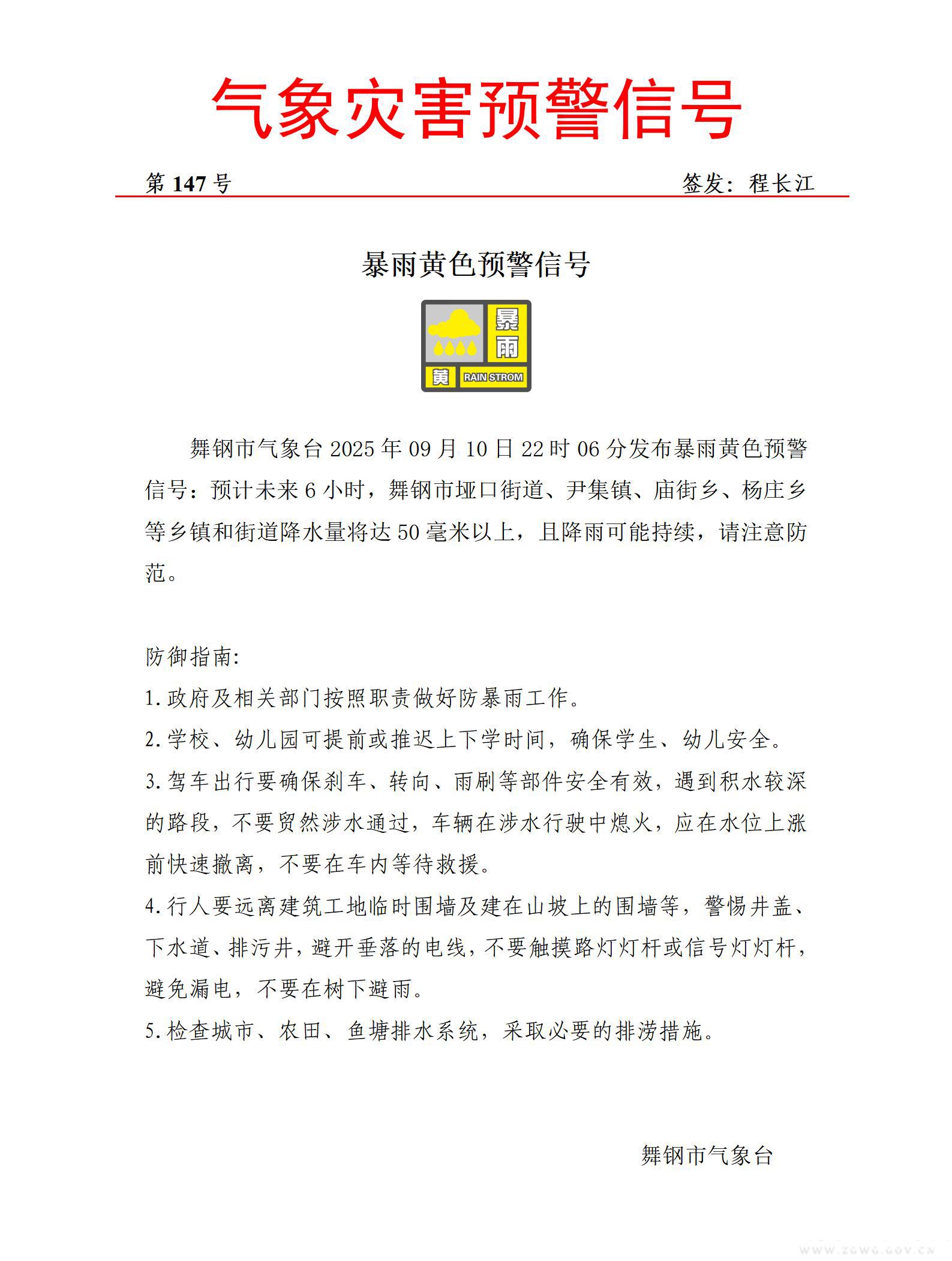 暴雨黄色20250910-147.jpg