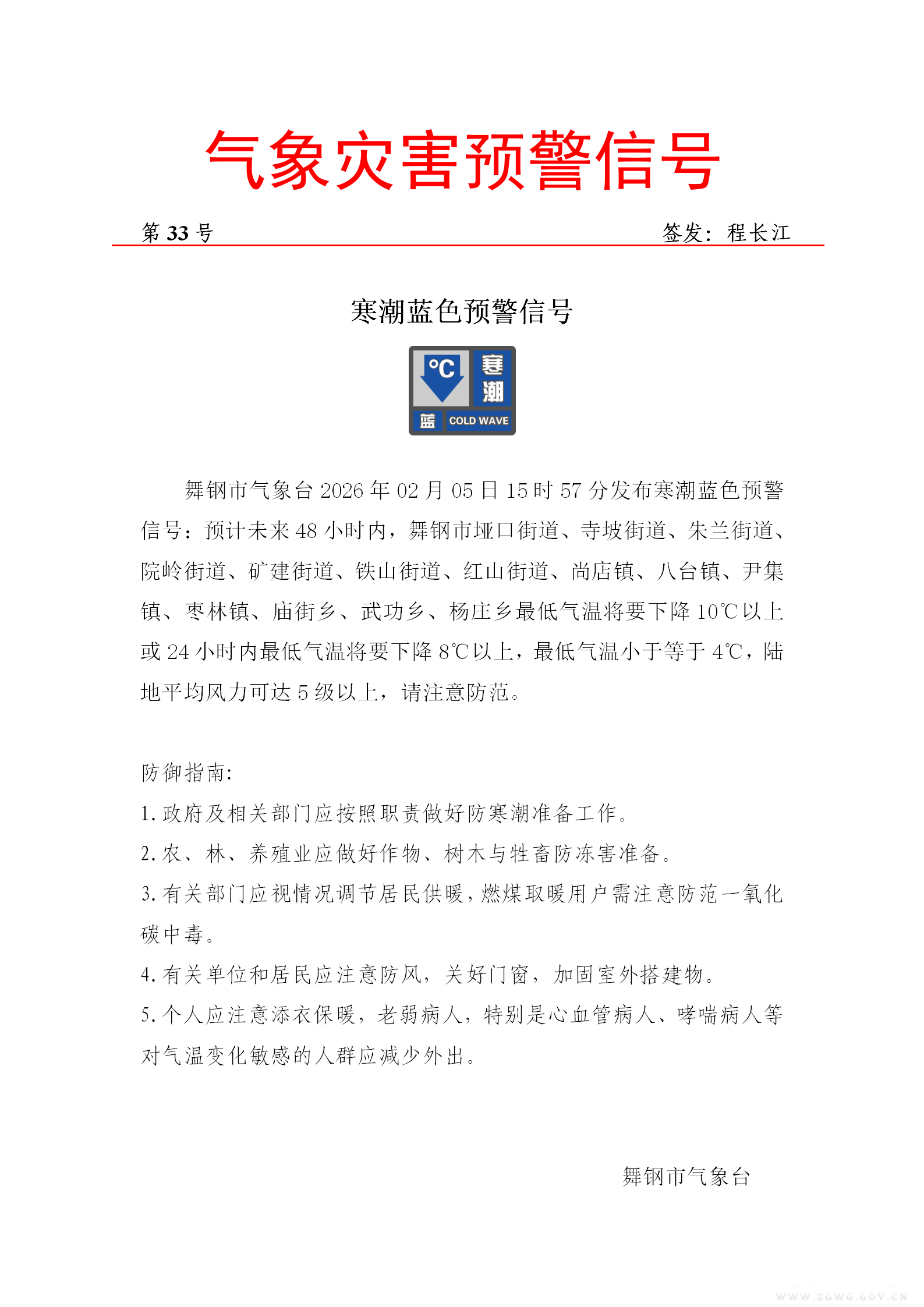 寒潮蓝色20260205-33_01.png