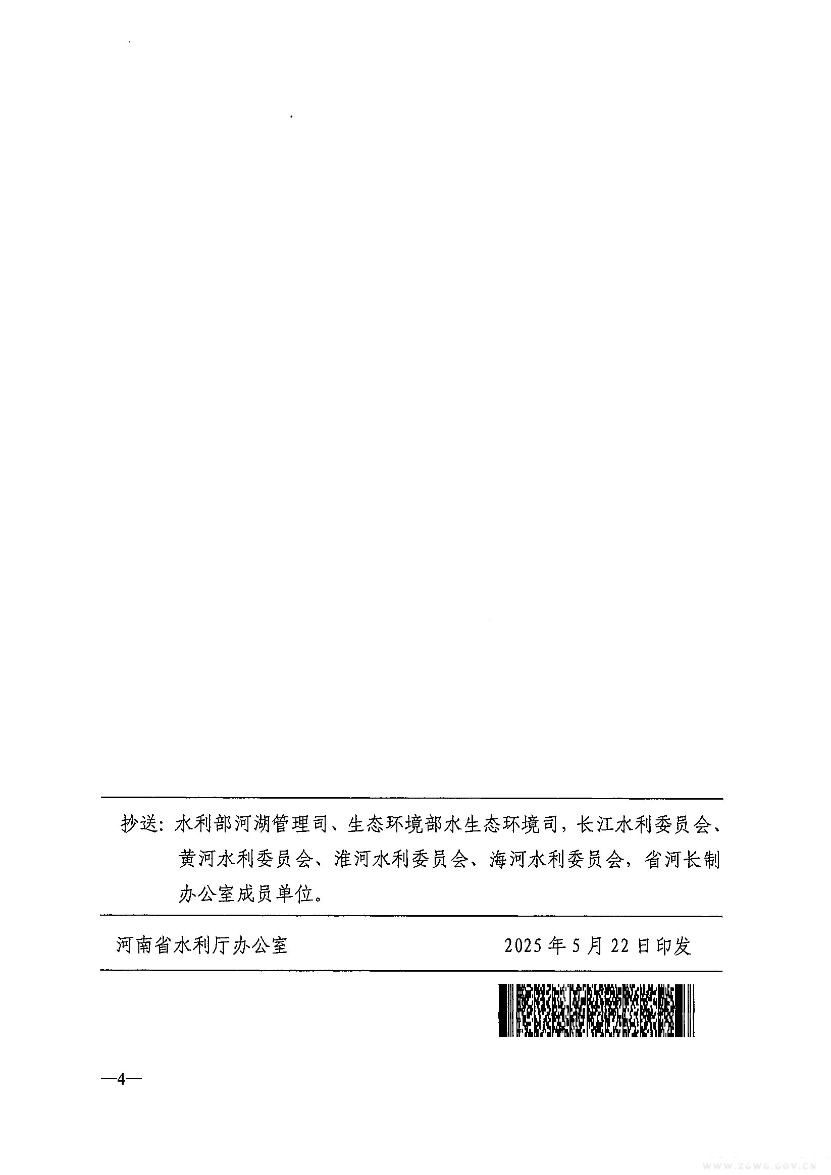 河南省水利厅生态环境厅关于公布2024年度省级美丽幸福河湖名单通知(2)(1)_页面_4_图像_0001.jpg
